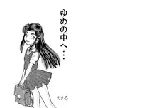 [Emaru] Into the Dream