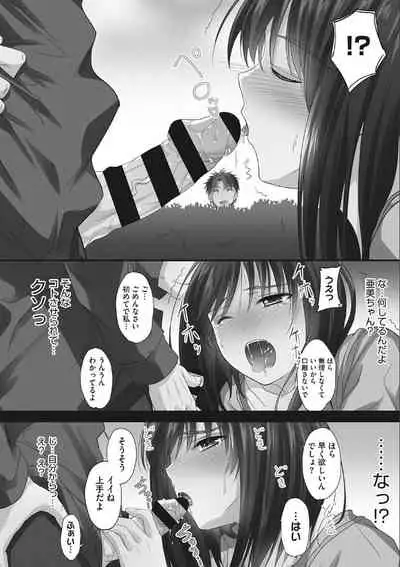 Tsundere Katakoi Shoujo wa Namahame Sex Friend ni Ochimashita