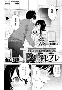 [Shikishiro Konomi] Netoraserare | 虛假的寢取 Ch.1-27 [Chinese]