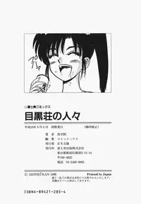 [Shinkuukan] Megurosou no Hitobito