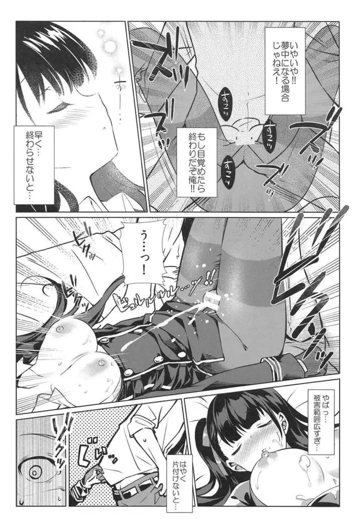 Sunao na Kanojo to Hetare Shikikan