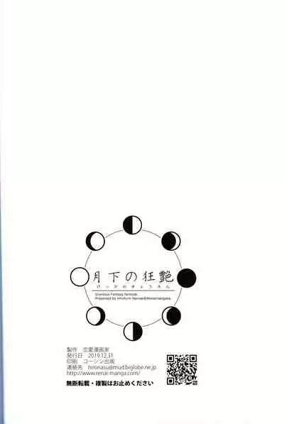 (C97) [Renai Mangaka (Naruse Hirofumi)] Gekka no Kyouen (Granblue Fantasy)