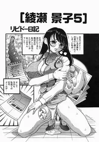 [Sekiken] Libido Nikki | The Libido Diary