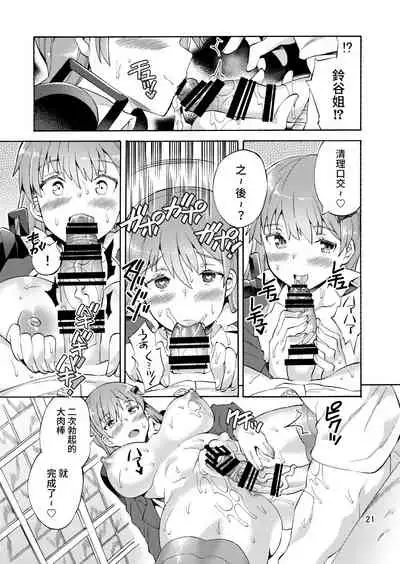 Boku no Mae dake Bitch na Suzuya Nee-chan