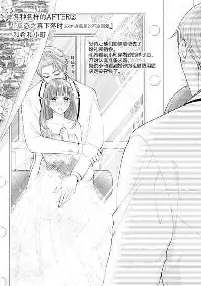 [Hanamine Fuyu] Watashi wa anata ni dakaretai ~ oji-sama haiyū X wakadzuma no bukiyōna ryō omoi ~ | 想被您拥抱~大叔演员×年轻妻子之间笨拙的双向奔赴 [Chinese] [莉赛特汉化组]