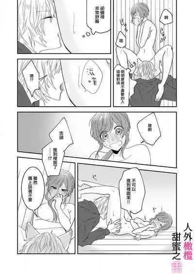 [ taki yosi] zingai dansi no ama i sita～ tosisita ookami kun ha seiyoku wo osa e rare nai~01-02 ｜人外男子的甜蜜之舌～年下小狼无法被抑制的性欲~01-02[Chinese] [橄榄汉化组]