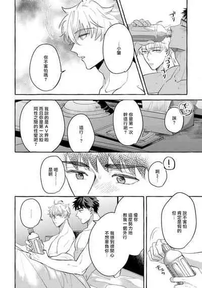 Shirouto nanoni Hameraremashita | 本是个外行，却被人欺负了 Ch. 1-5+番外