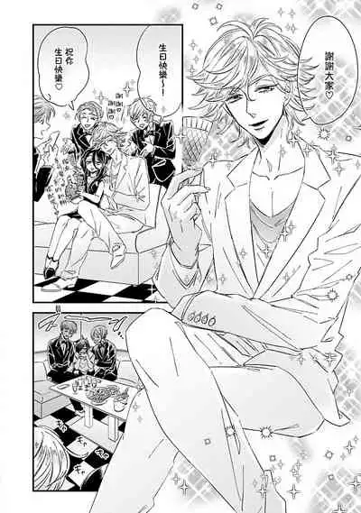 [Tsurusawa Tsutako] Niizuma-kun to Arao-kun Okawari | 新妻君与新夫君 再来一份 Ch. 1-5 [Chinese] [冒险者公会]