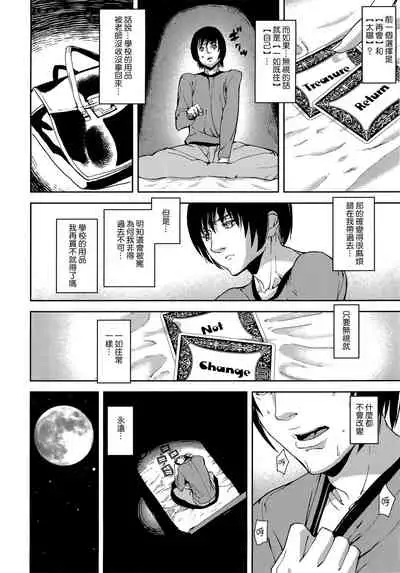 [Ashiomi Masato] Loveless Labyrinth [Chinese] [個性陰暗個人漢化]