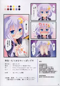 (C88) [Suzume Nest (Umi Suzume)] Yayoi... Mou Onaka Ippai Desu (Kantai Collection -KanColle-) [Chinese] [想抱雷妈汉化组]