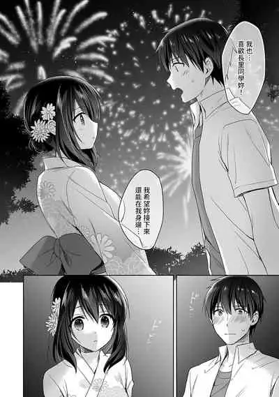 [Fuyuichi Monme] Amayakashi Jouzu no Nagasato-san ~ Hokenshitsu de Yoshi Yoshi Ecchi!~ Ch.1-9 [Chinese] [裸單騎漢化]