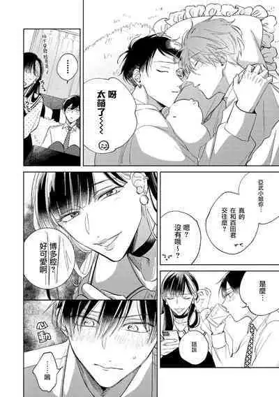 [Arata Licca] Oni Joushi Gokudera-san wa Abakaretai. | 魔鬼上司·狱寺先生想暴露 Ch. 7-12+加笔+13-16 [Chinese] [Digital]