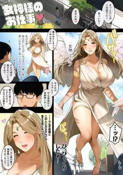 "Megami-sama no Oshigoto"