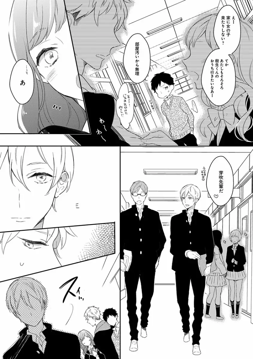 EROTORO R18 ~Hatsukoi~