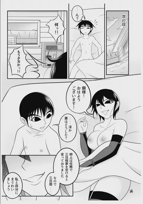 【くノ一の掟】二輪の花【第二話】