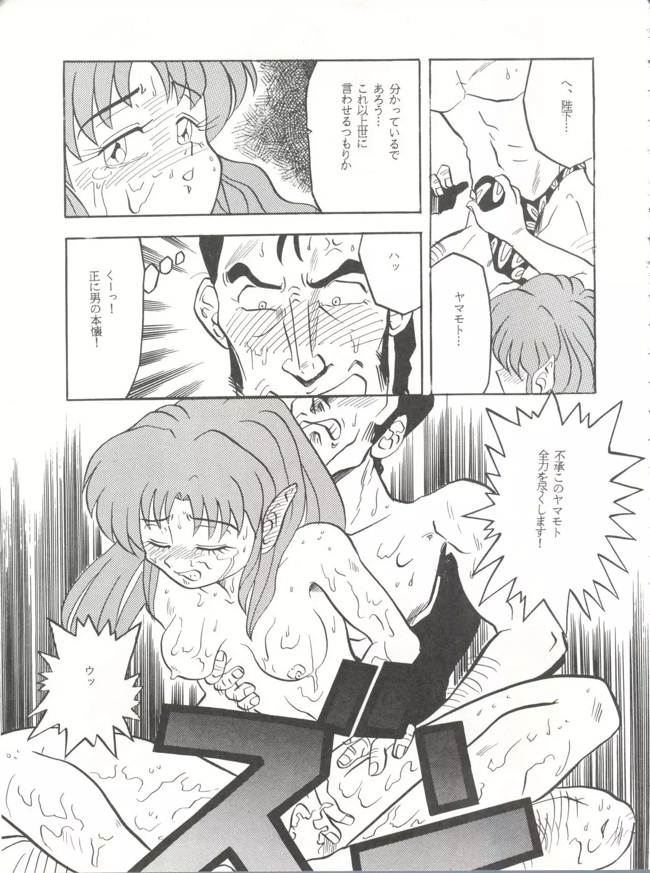 Per favore, Yamamoto!