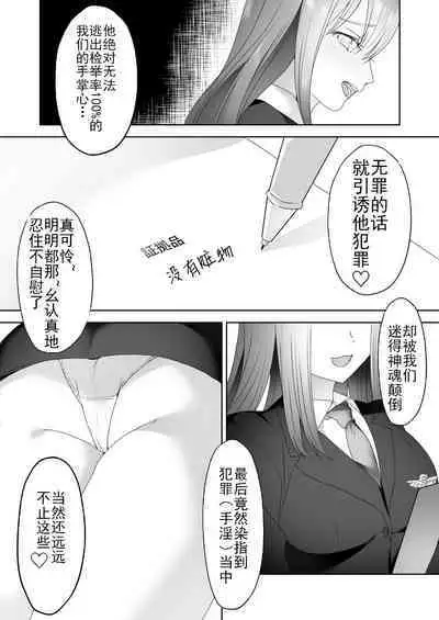 Jiikoui Torishimarikan