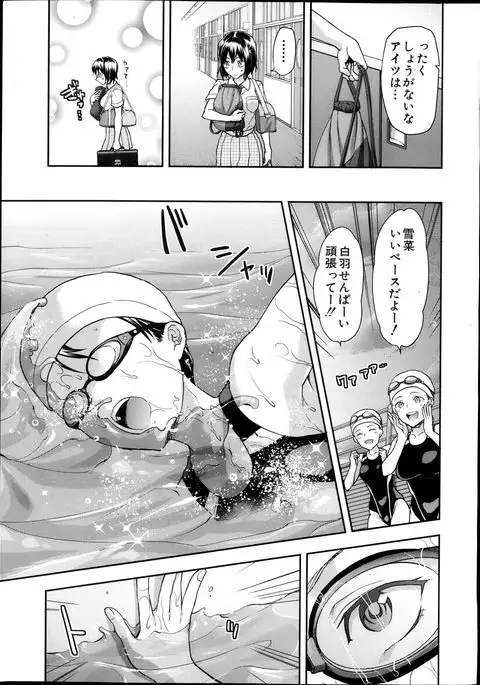 Zutto suki Datta Ch. 1-5