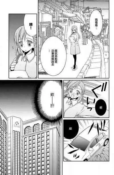 W ōji no zetchō ♡ kaikan retsusun