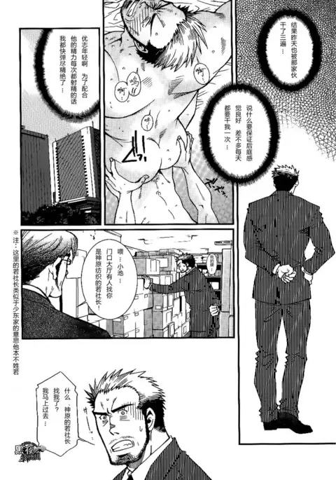 【黑夜汉化组】三人成虎