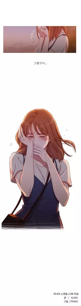 Scandal of the Witch Ch.0-32