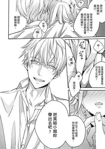 [Shichigatsu Motomi] Sonna Kao shite, Sasotteru? ~Dekiai Shachou to Migawari Omiaikekkon!?~ 1-9| 這種表情，在誘惑我嗎？~溺愛社長和替身相親結婚！？ [Chinese] [拾荒者汉化组]