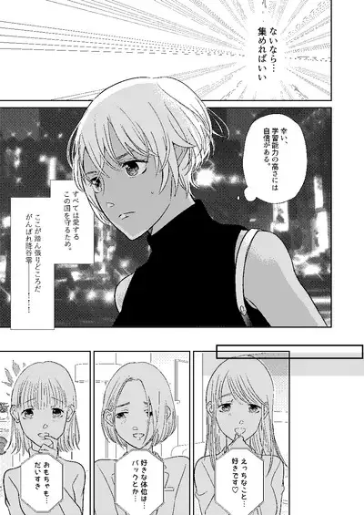 Akayasu Jotaika WEB Sairoku