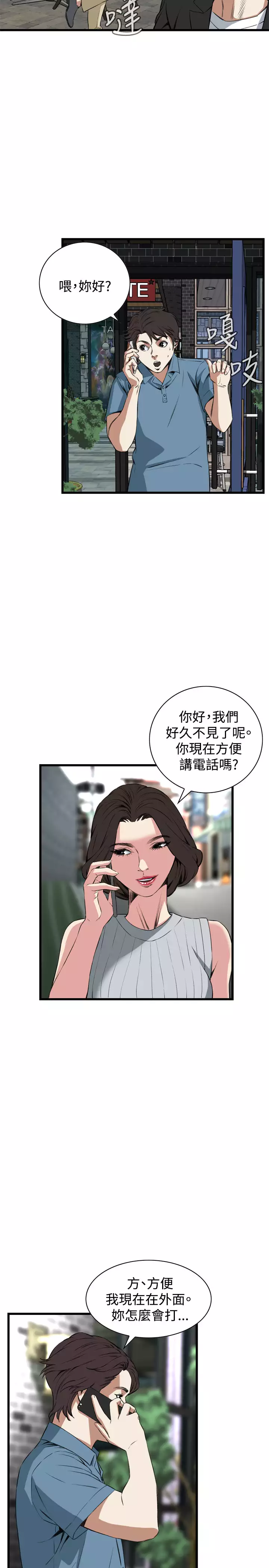 Take a Peek 偷窥 Ch.39~66 中文
