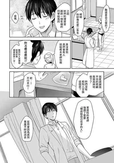 [Fuyuichi Monme] Amayakashi Jouzu no Nagasato-san ~ Hokenshitsu de Yoshi Yoshi Ecchi!~ Ch.1-10 [Chinese] [裸單騎漢化]