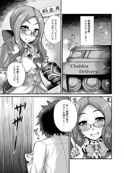 Chaldea Fuuzoku