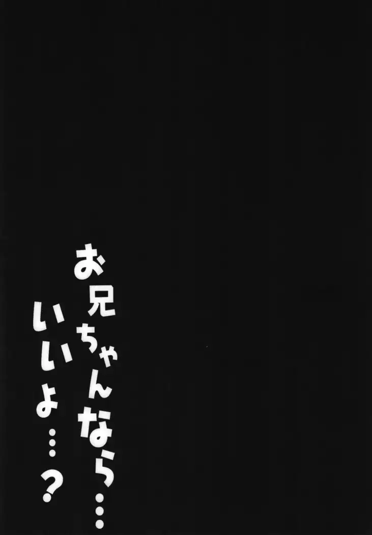 Onii-chan ... iiyo ...?