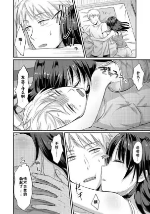 Zesshokukei danshi seiyoku wo shiru ch.1-5