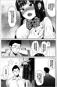 [Naito Loveca] Kimi ni Muchuu | 對你很迷戀 [Chinese]