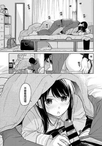 1LDK+JK Ikinari Doukyo? Micchaku!? Hatsu Ecchi!!? | 1LDK+JK 突然間展開同居? 極度貼近!?初體驗!? Ch. 18-32