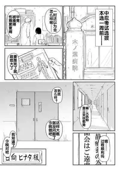 Ninja Izonshou Vol. 3