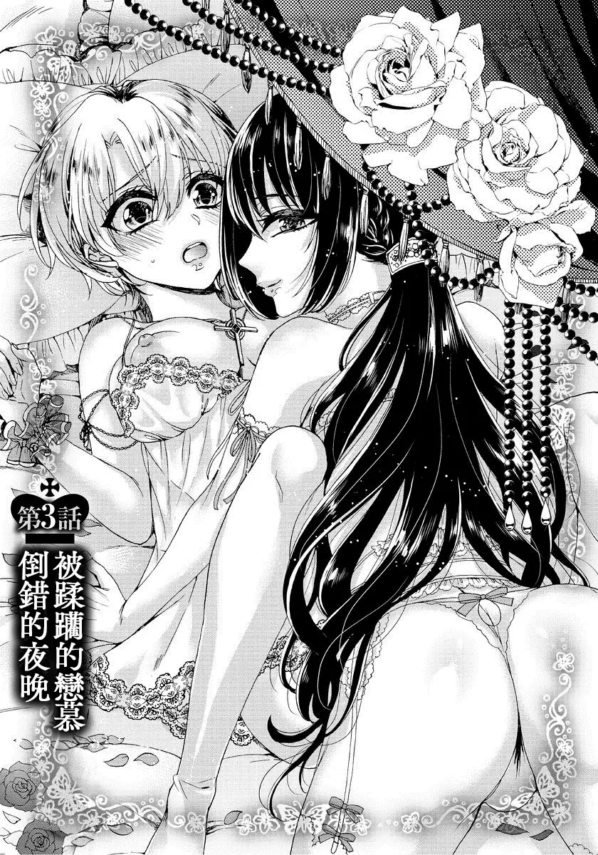 Kyououji no Ibitsu na Shuuai ~Nyotaika Knight no Totsukitooka~ 1 Ch. 1-2