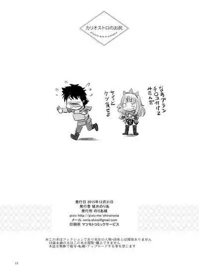 Cagliostro no Oshiri