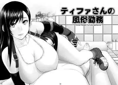 Tifa-san no Fuuzoku Kinmu
