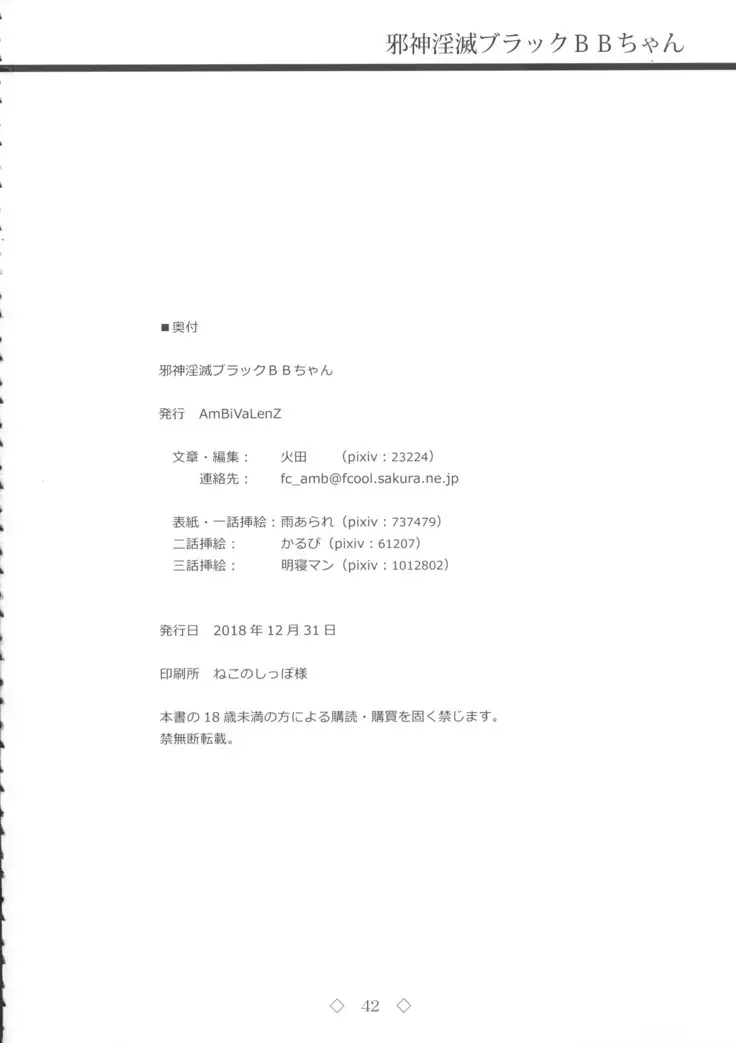 Jashin Inmetsu Black BB-chan