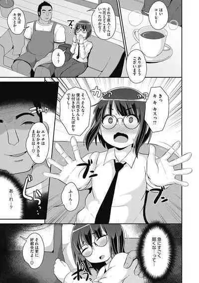 Mesu Danshi ni Goyoujin