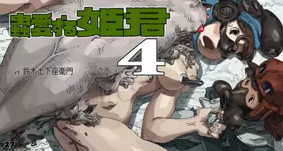 [Suzuki Dogezaemon] Mushi Mezuru Himegimi 4 (Nausicaä of the Valley of the Wind)[Chinese] [不可视汉化]