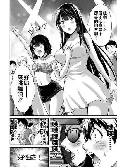 ギルティサークル 第03巻