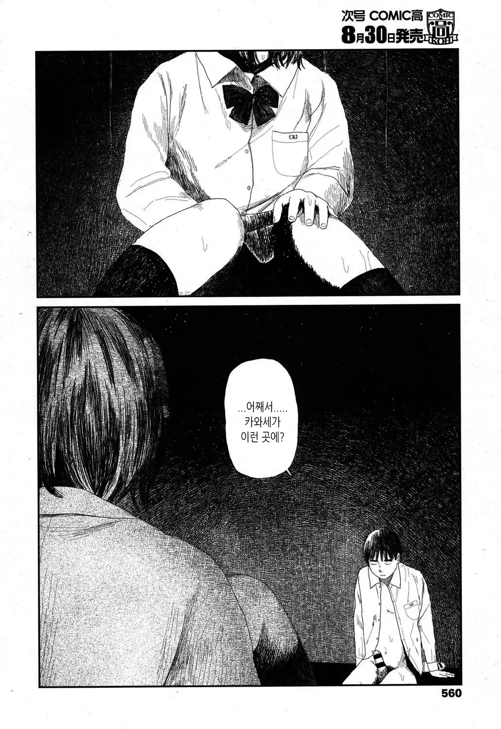 Amayadori no Hito | 비를 피하다