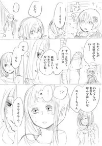 [にきび] 少女たちが少女を攫って来るお話
