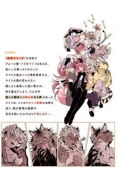 Rare Omega Shunki | 稀有Omega的情欲 Ch. 1-6 + 番外+特典