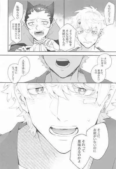 (Kyuushi ni Isshou 11) [airo (kisuke)] 100-manbun no Ichi de Hametsu suru! - Love with a with a 1 in 1 million chance of ruin (Kyuuketsuki Sugu Shinu)