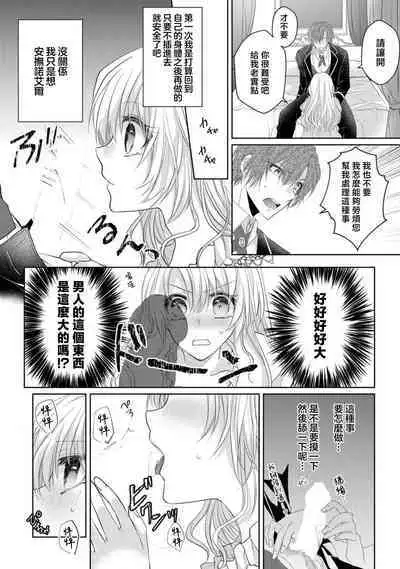 bicchi na reijou ni tensei shitara kouha na tsukibito to R18 tenkai ni narimashita | 转生成放荡大小姐之后与强硬派随从有了R18展开（tensei nochi、koyoi mo kare ha watashi wo omoku atsuku motometekimasu）