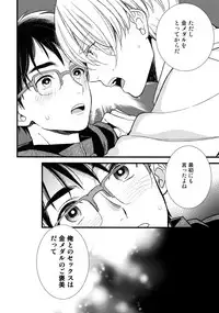 (Hyousou Strast 8) [KURETEN (Takuma)] Yurilog (Yuri!!! on ICE)