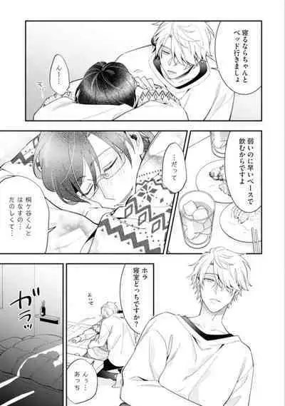 High Spec Danshi ni Natsukareteimasu