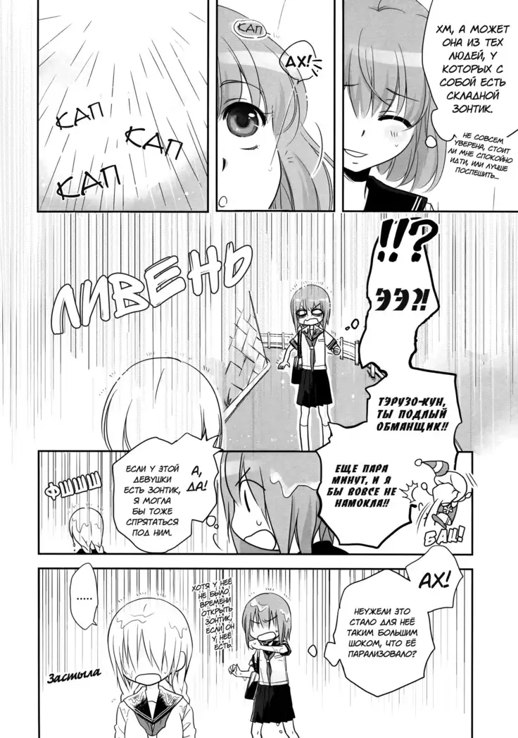 Toriame | A Passing Shower